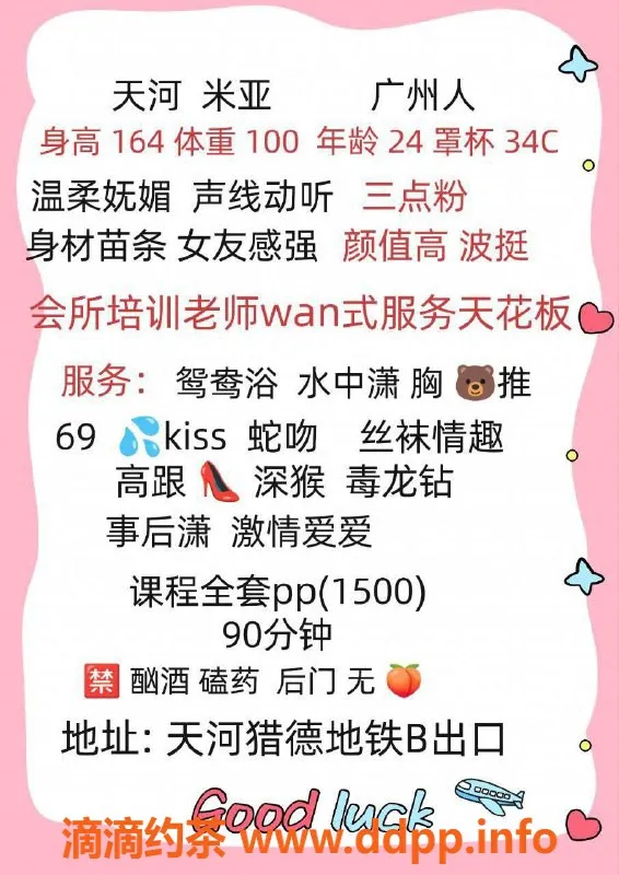 广州楼凤-广州天河米亚，1500pp享受毒龙服务