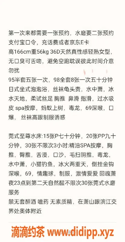 杭州spa会所-萧山水磨泡泡浴 36D轻熟女 800p包夜不限次