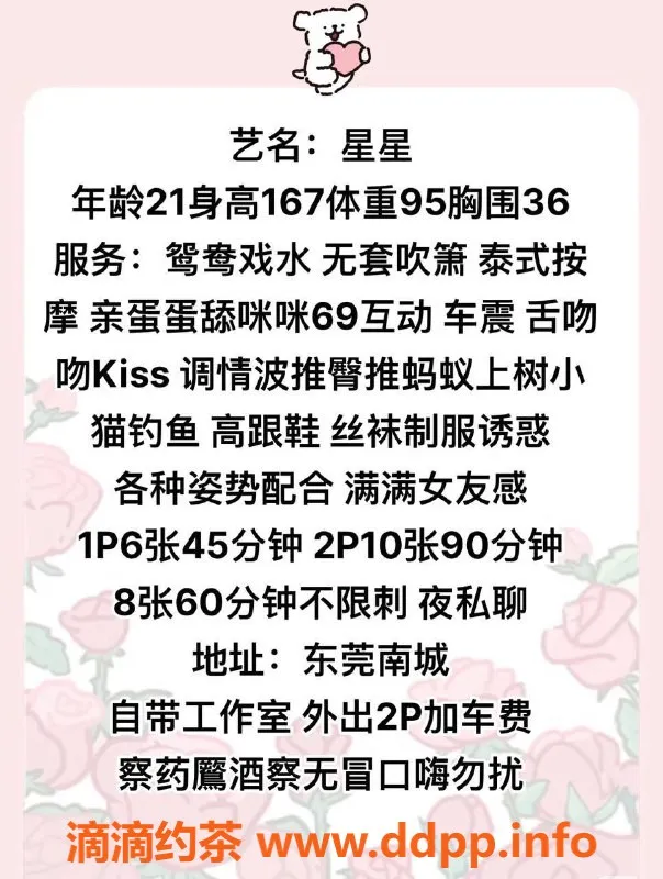 东莞楼凤-南城星星，服务超值，价格600-1000