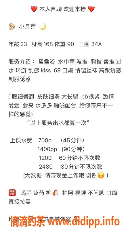 东莞楼凤资源信息,南城小月芽，700一、1400二，绝佳体验等你来！
