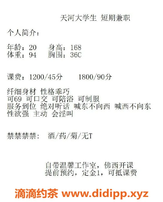 广州楼凤-广州天河糖糖，1200陪浴，69式服务