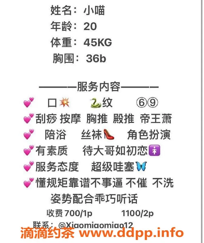 东莞楼凤-长安小喵，700一、1100二，性感诱惑等你来体验