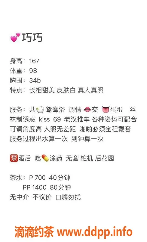 东莞楼凤资源信息,南城巧巧，价格700/1400，值得一试！