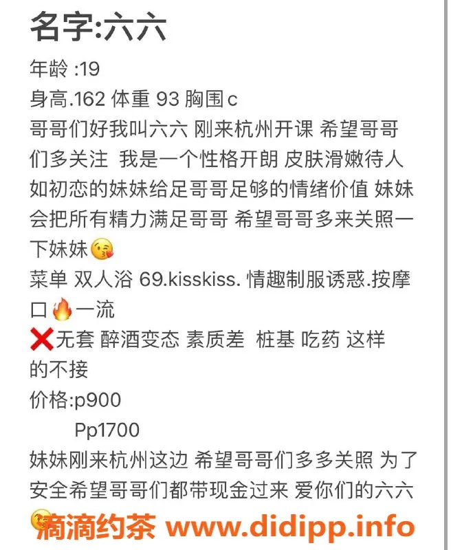 杭州楼凤-滨江嫩妹六六，颜值爆表，69互舔服务超赞