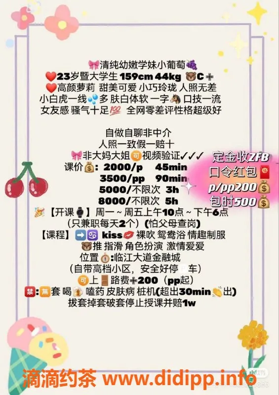 广州楼凤资源信息,广州天河嫩妹小葡萄，2000p生意火热