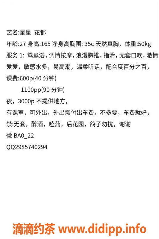 广州楼凤-广州花都区星星，茶费600元，个人老师认证