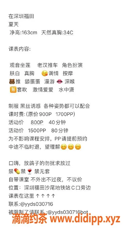 深圳楼凤资源信息,福田夏天，163cm身材比例，800元起服务