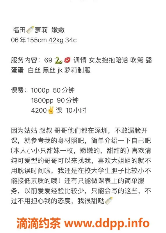 深圳楼凤-深圳福田嫩嫩，155cm 42kg，千元档特惠