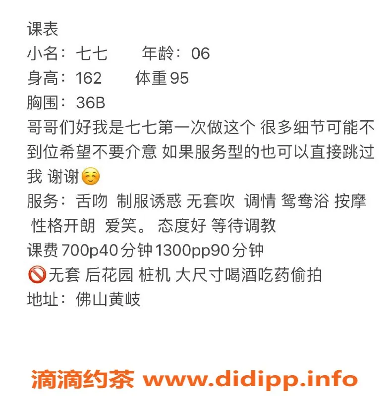 广州楼凤-佛山黄岐七七，700元起，热情服务等你来体验！