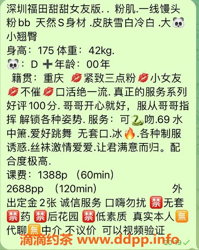 深圳楼凤-福田甜甜，私密陪伴1388起