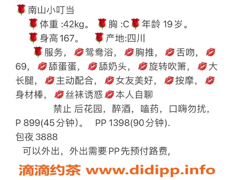 深圳楼凤-南山小叮当，高颜值，899起，超值体验！