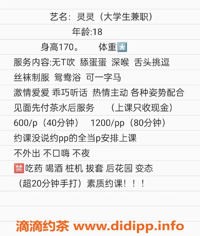 东莞楼凤-大朗灵灵，价格实惠，服务一流