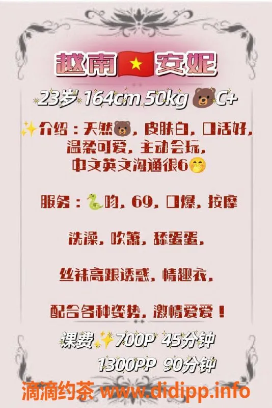 广州楼凤-广州天河安妮，性感魅力700P起