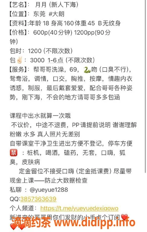 东莞楼凤资源信息,大朗月月，600元起，服务多样，欢迎体验！