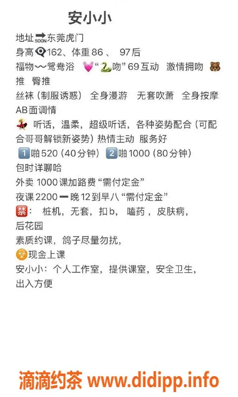 东莞楼凤-虎门安小小，520起，服务优质