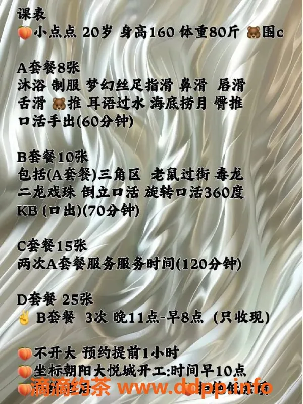 北京楼凤-朝阳大悦城小点点，颜值超高的服务妹妹