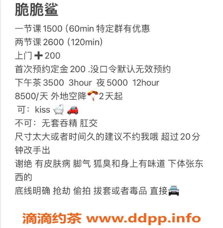 杭州上门服务资源信息,萧山区脆脆鲨，1500起，夜长达12小时