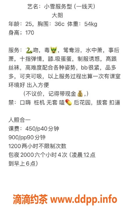 东莞楼凤资源信息,大朗小雪，450元一夜，服务超赞！