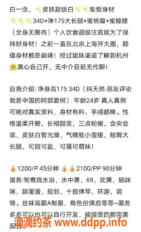 杭州外围资源信息,上城区白一念，175大长腿，34D，1200元起
