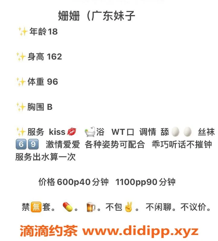 东莞楼凤-南城姗姗，特惠600起，可预约