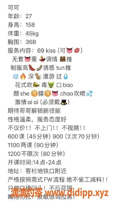 广州楼凤资源信息,海珠可可，600元私密体验等你来