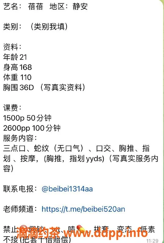 上海楼凤资源信息,静安蓓蓓，168cm D杯，1500元起，完美服务体验