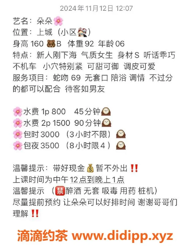 杭州楼凤资源信息,上城丁桥嫩妹朵朵，性感身材颜值高