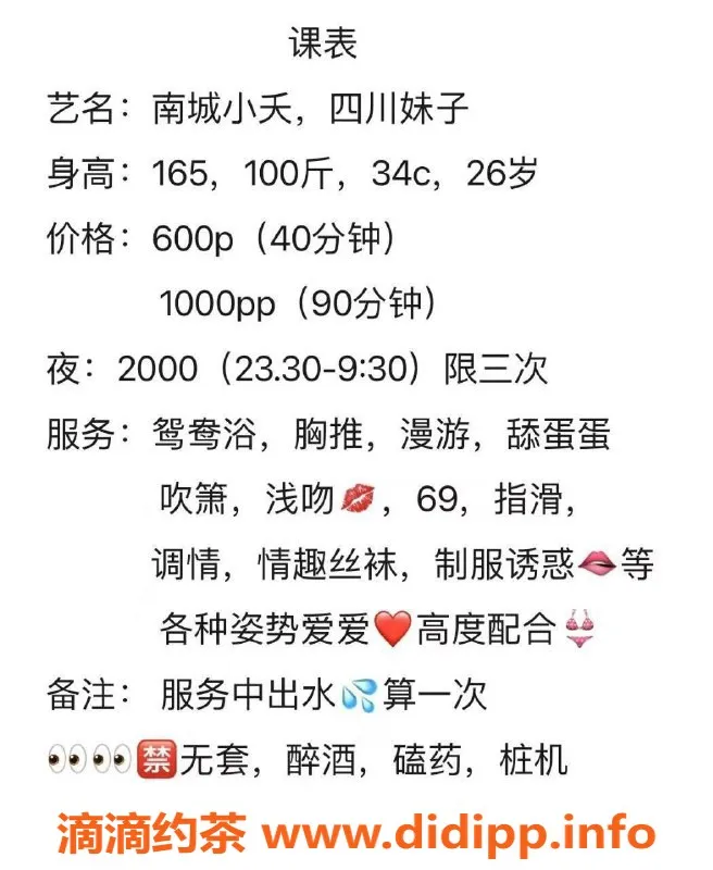 东莞楼凤-南城小夭，600元起，夜间服务更超值