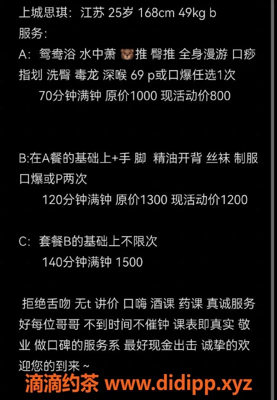 杭州楼凤资源信息,上城思琪，25岁，168cm，49kg，特惠服务等你体验