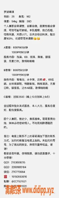 深圳楼凤资源信息,罗湖琪琪 162cm D罩杯 600元起服务