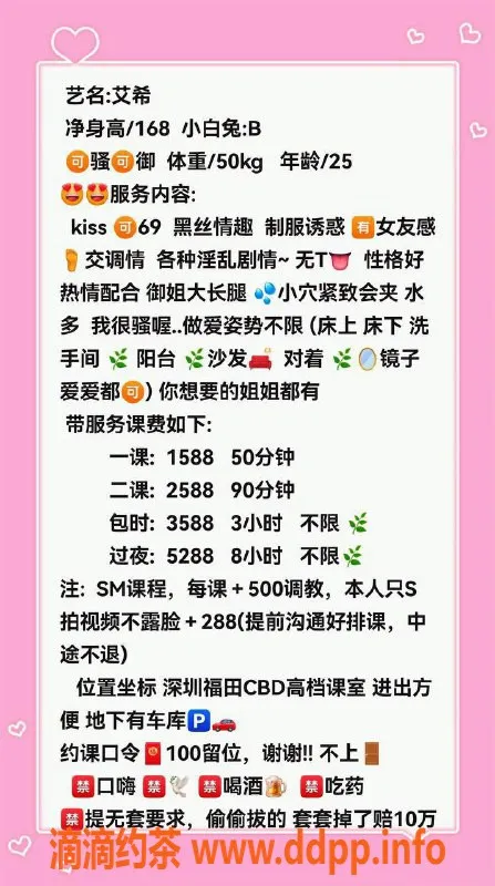 深圳楼凤资源信息,福田艾希，1588元超赞服务，热情调情等你来体验