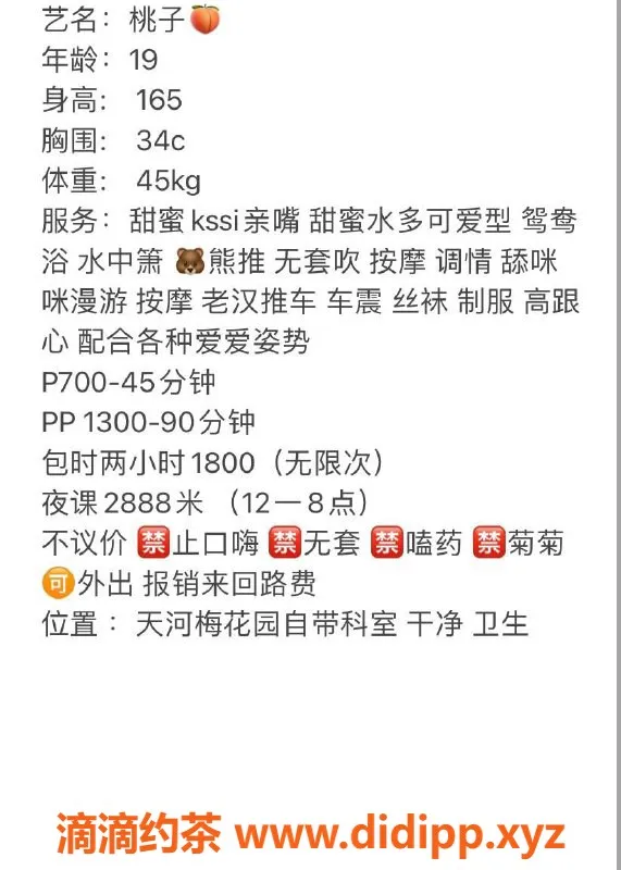 广州楼凤-广州天河桃子，700起欢迎预约