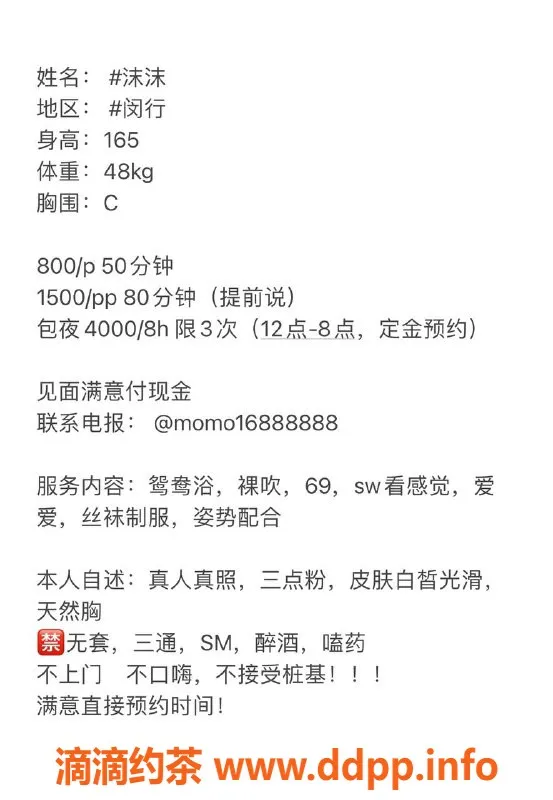 上海楼凤-闵行沫沫，165cm C罩杯，800元起