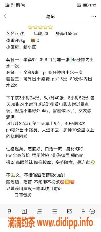 杭州楼凤资源信息,萧山御姐小九，大长腿可半套服务