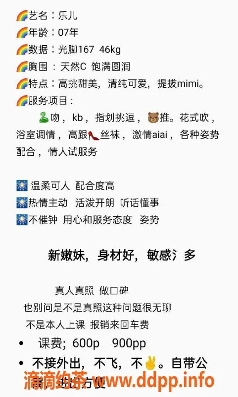 成都楼凤资源信息,锦江区嫩妹乐儿，166cm/59kg，600p起代聊服务