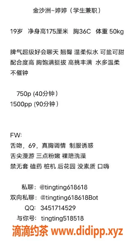 广州楼凤资源信息,广佛金沙洲 婷婷 1500pp 舌吻制服服务