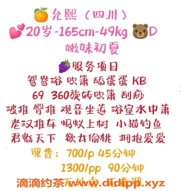 广州楼凤-广州天河嫩妹允熙，700元超值体验