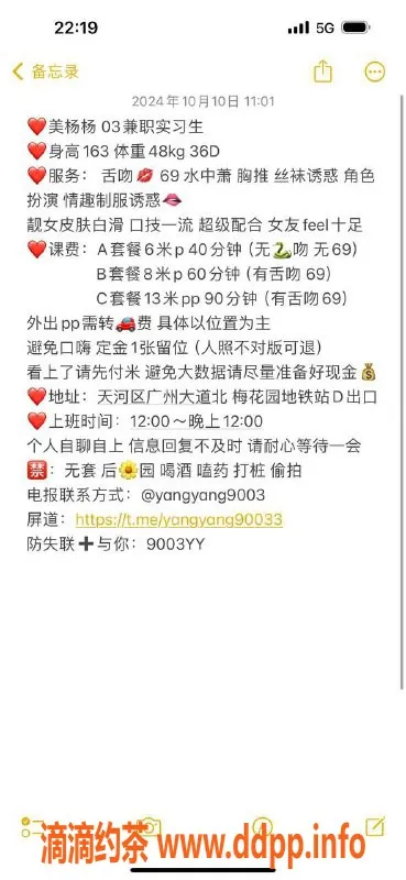 广州楼凤-天河杨杨，课费800p，1300pp，优质服务