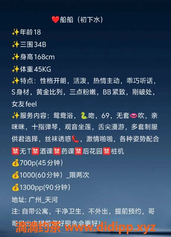 广州楼凤-广州天河船船 69式服务700起