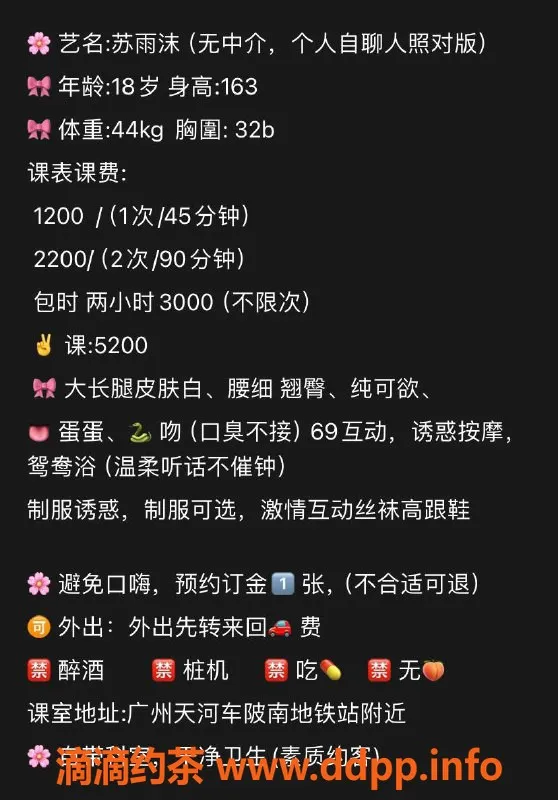 广州楼凤-广州天河苏雨沫，精彩服务等你来体验！