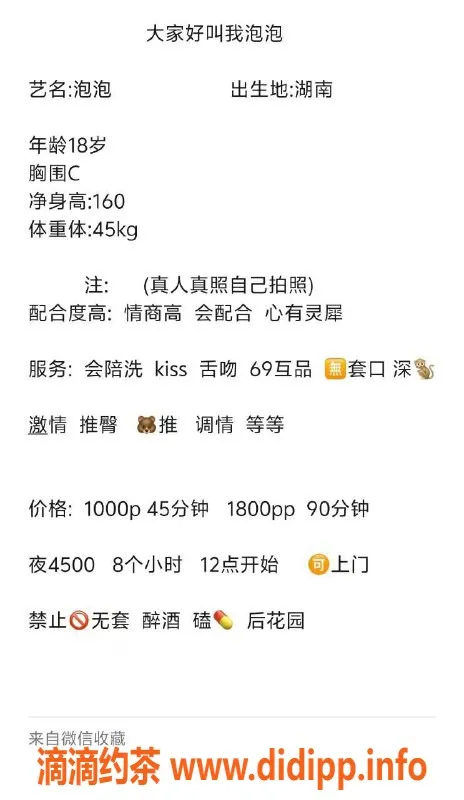 杭州上门服务-湖南嫩妹泡泡18岁，800p上门服务