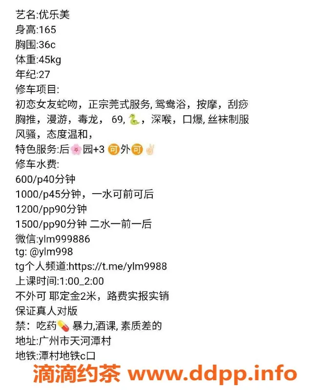 广州楼凤资源信息,广州天河优乐美，莞式服务，超值体验