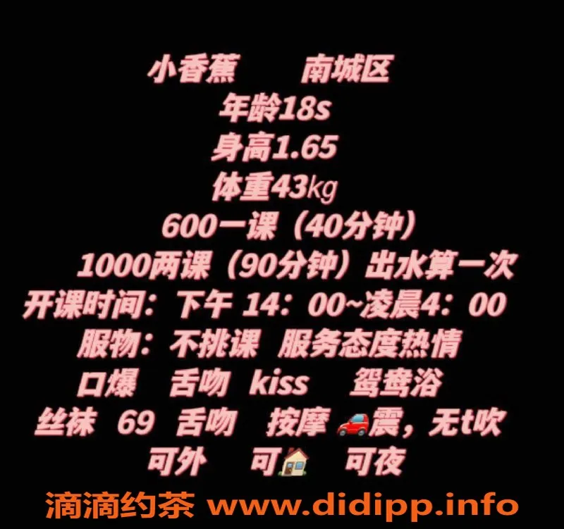东莞楼凤资源信息,南城小香蕉，600一，魅力四射！