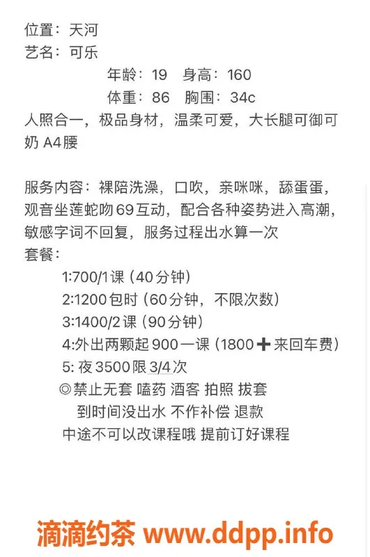 广州楼凤-广州天河可乐，700元1200元享受多项服务