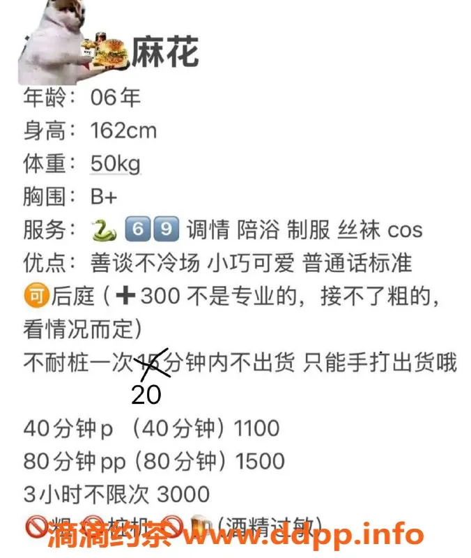 广州楼凤-广州天河麻花，1100元享舌吻与69式服务