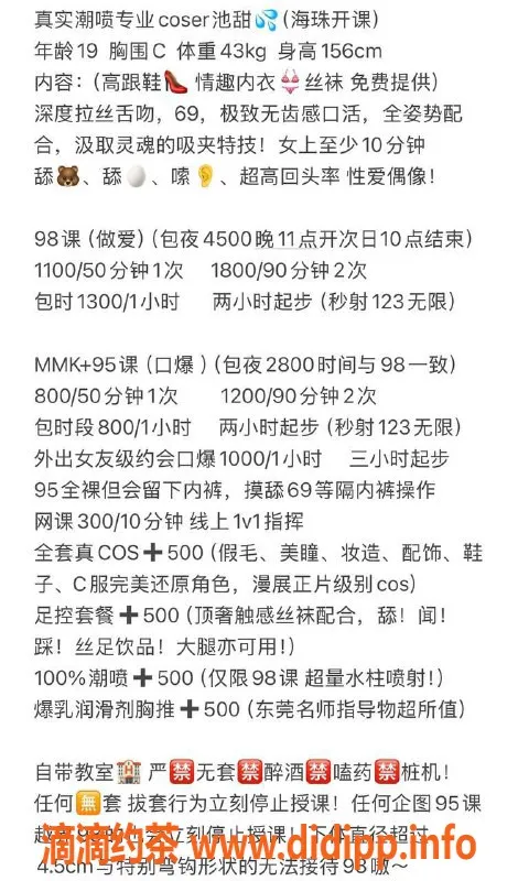 广州楼凤-广州海珠池甜，800元口爆潮喷服务