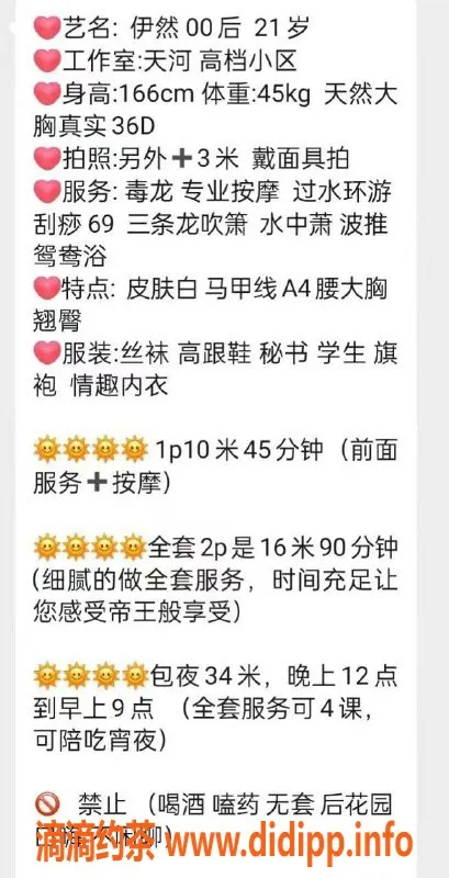 广州楼凤-广州天河伊然，1000元体验鸳鸯浴