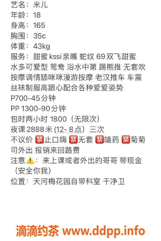 广州楼凤-广州天河米儿，700元体验69式魅力