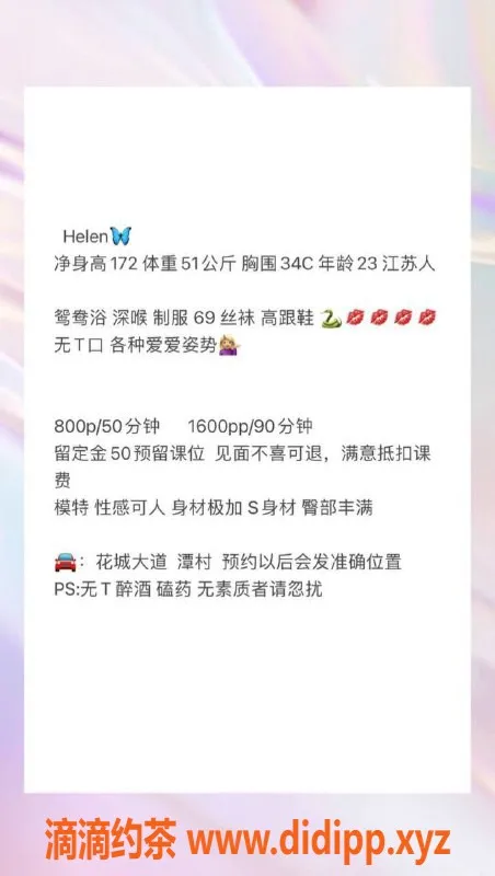 广州楼凤资源信息,广州天河Helen，800元享鸳鸯浴和69式服务