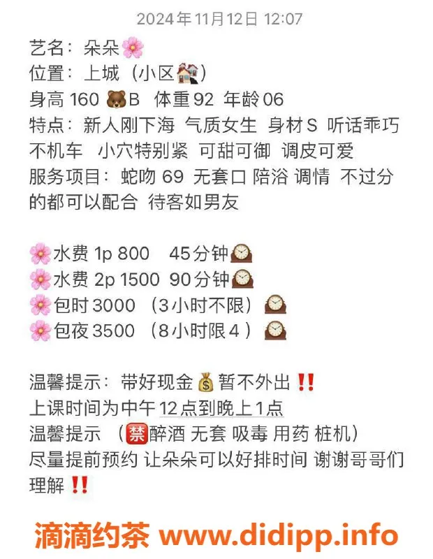 杭州楼凤-上城嫩妹朵朵，超值服务8p/15pp